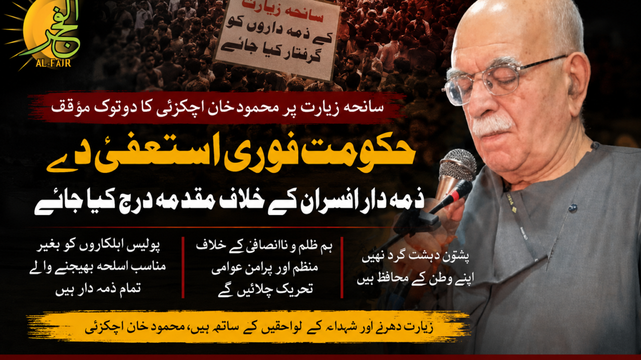 Mahmood Khan Achakzai addressing the Ziarat protest in Quetta, demanding the resignation of the Balochistan government and accountability for the Ziarat incident.