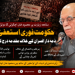 Mahmood Khan Achakzai addressing the Ziarat protest in Quetta, demanding the resignation of the Balochistan government and accountability for the Ziarat incident.