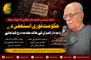 Mahmood Khan Achakzai addressing the Ziarat protest in Quetta, demanding the resignation of the Balochistan government and accountability for the Ziarat incident.
