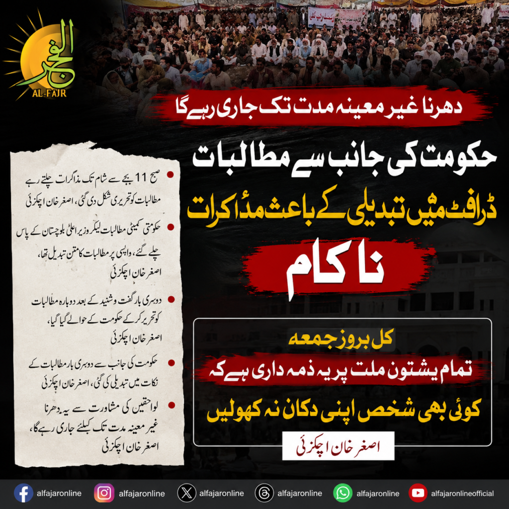 Abdul Rahim Ziaratwal announcing failure of negotiations between the government delegation and families of Ziarat tragedy martyrs during a protest sit-in in Balochistan.