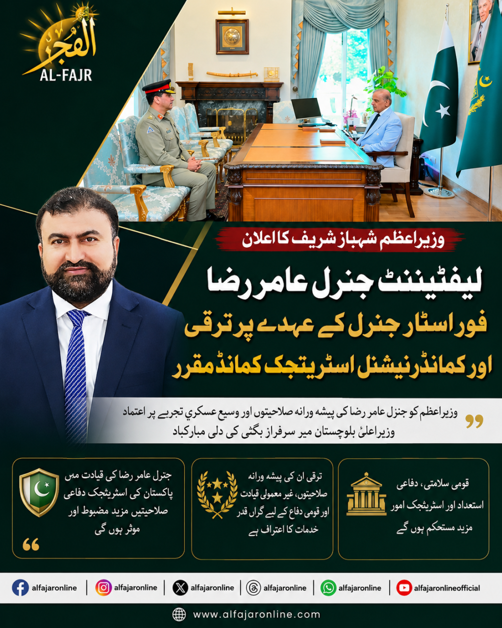 Prime Minister Shehbaz Sharif has promoted Lt Gen Amir Raza to the rank of Four-Star General and appointed him as Commander National Strategic Command. Balochistan Chief Minister Mir Sarfraz Bugti congratulated him on the prestigious appointment.