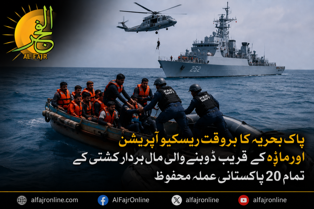 Pakistan Navy rescue operation near Ormara saving 20 crew members from a sinking cargo boat in the Arabian Sea.