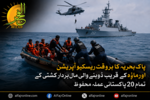 Pakistan Navy rescue operation near Ormara saving 20 crew members from a sinking cargo boat in the Arabian Sea.