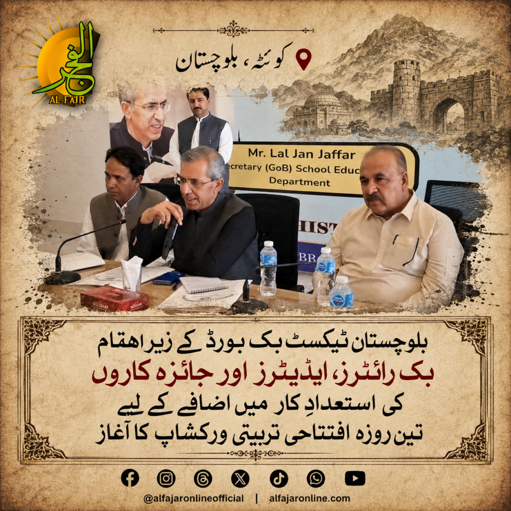 Balochistan Textbook Board Launches 3-Day Training Workshop for Book Writers