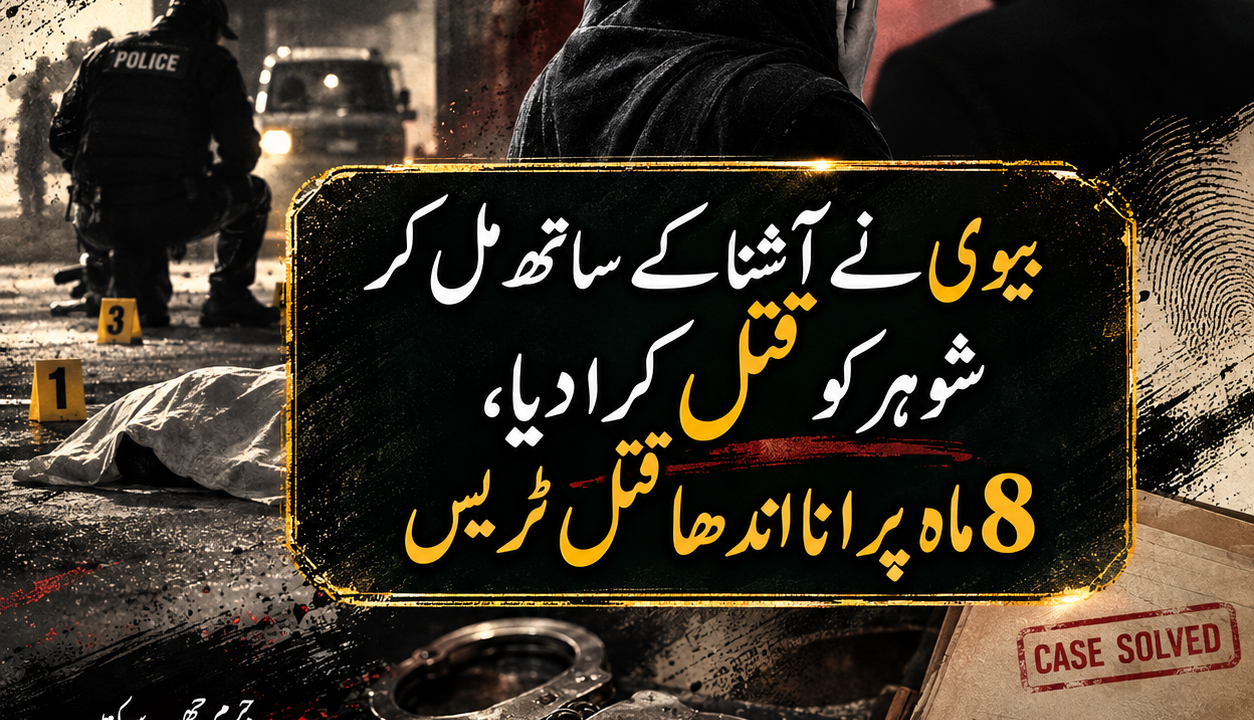 Wife Plots Husband’s Murder in Sariab Road Blind Case