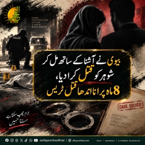Wife Plots Husband’s Murder in Sariab Road Blind Case