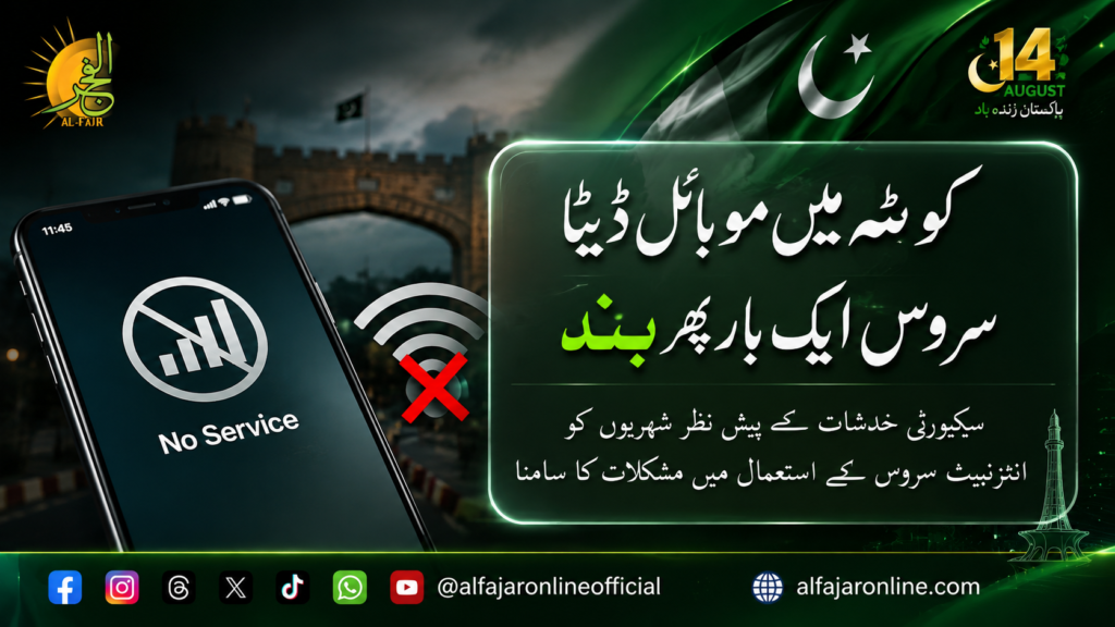 Quetta mobile data service suspended again amid security concerns, affecting mobile internet users across the city.
