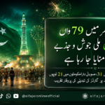 Pakistan celebrates 79th Independence Day with gun salutes, national flags, Mazar-e-Quaid guard changing ceremony and fireworks across major cities.