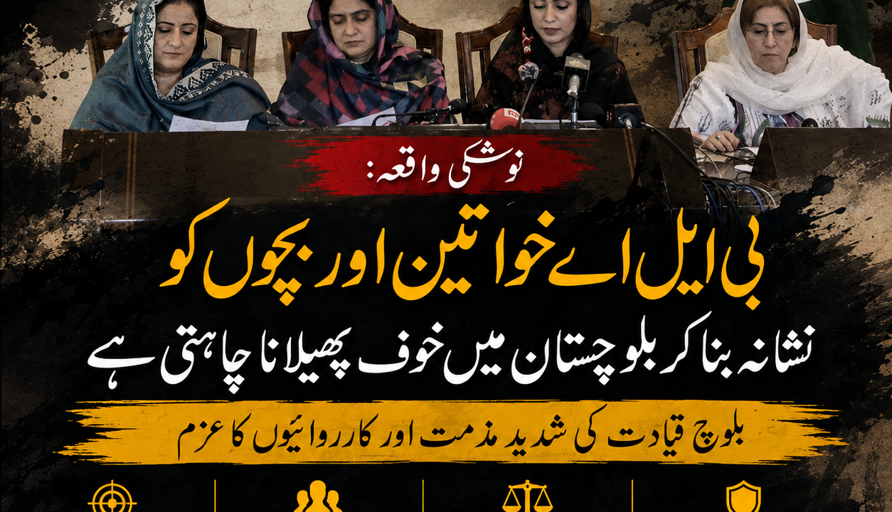 Balochistan political leaders condemn BLA terrorism and the killing of women and children in Nushki