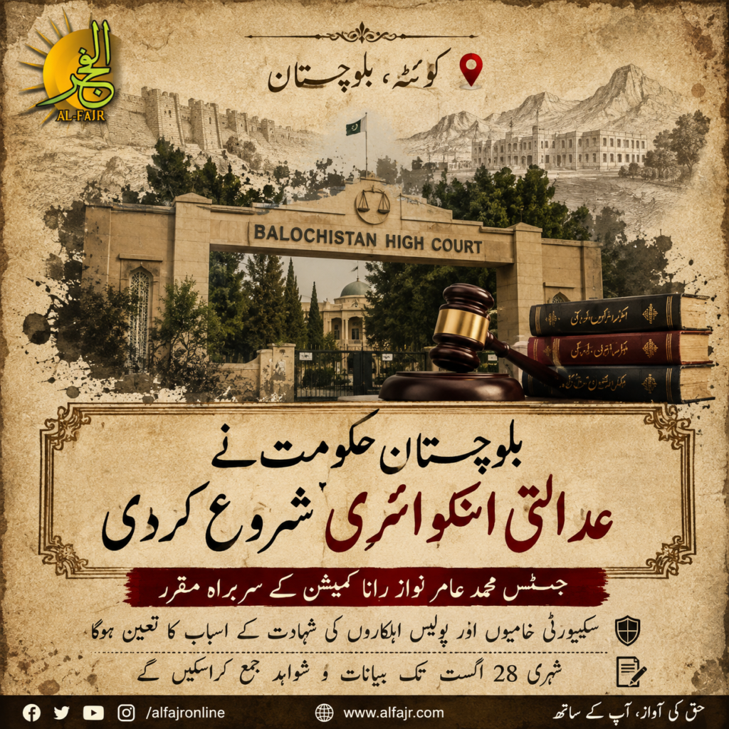 Balochistan government launches a judicial inquiry into the terrorist attack on Ziarat Mangi Dam pumping station, with Justice Muhammad Amir Nawaz Rana appointed as head of the inquiry commission.