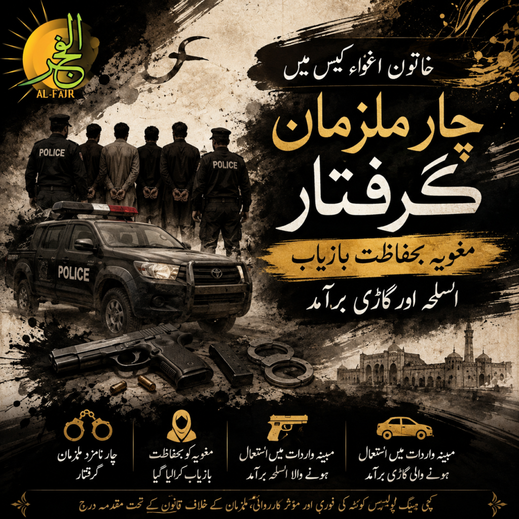 Kachhi Baig Police in Quetta arrest four suspects and safely recover a woman in an alleged abduction case, while also seizing a vehicle and weapon.