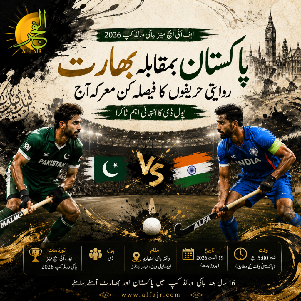 Pakistan and India hockey players face off in a dramatic FIH Men’s Hockey World Cup 2026 Pool D match in Amstelveen.