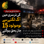 PIMS Islamabad nursery fire where 15 newborn babies were reportedly killed in a tragic blaze