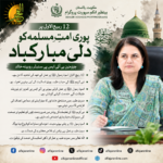 Senator Rubina Khalid delivers a message on 12 Rabi-ul-Awwal emphasizing the teachings and Seerah of Prophet Muhammad ﷺ.