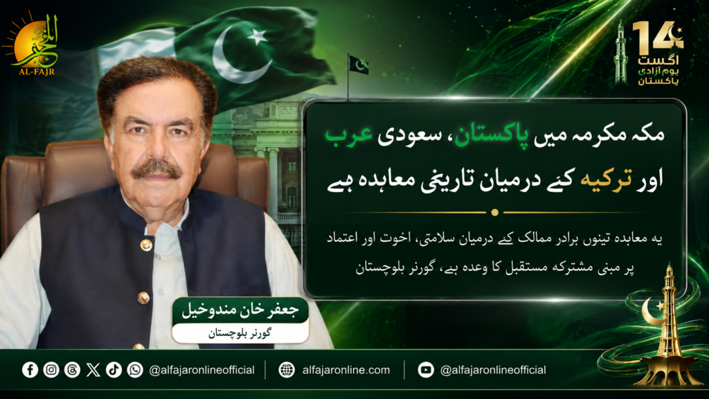 Balochistan Governor Jaffar Khan Mandokhail speaking about the historic Pakistan, Saudi Arabia and Türkiye defense agreement in Makkah.