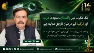 Balochistan Governor Jaffar Khan Mandokhail speaking about the historic Pakistan, Saudi Arabia and Türkiye defense agreement in Makkah.