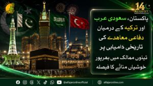 Pakistan, Saudi Arabia and Türkiye flags displayed on illuminated buildings to celebrate the historic joint defense agreement signed in Makkah.