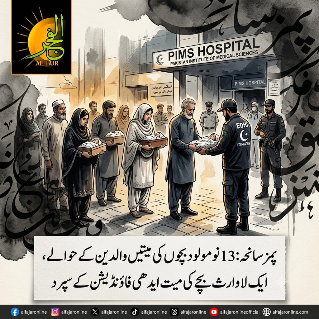 PIMS Hospital Islamabad tragedy involving the deaths of 14 newborn babies and the handover of 13 bodies to families
