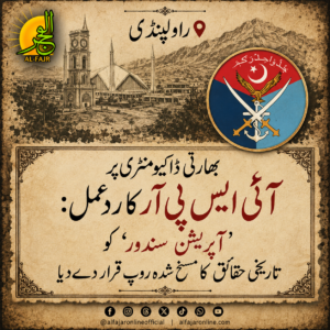ISPR Rejects Indian 'Operation Sindoor' Documentary as Propaganda