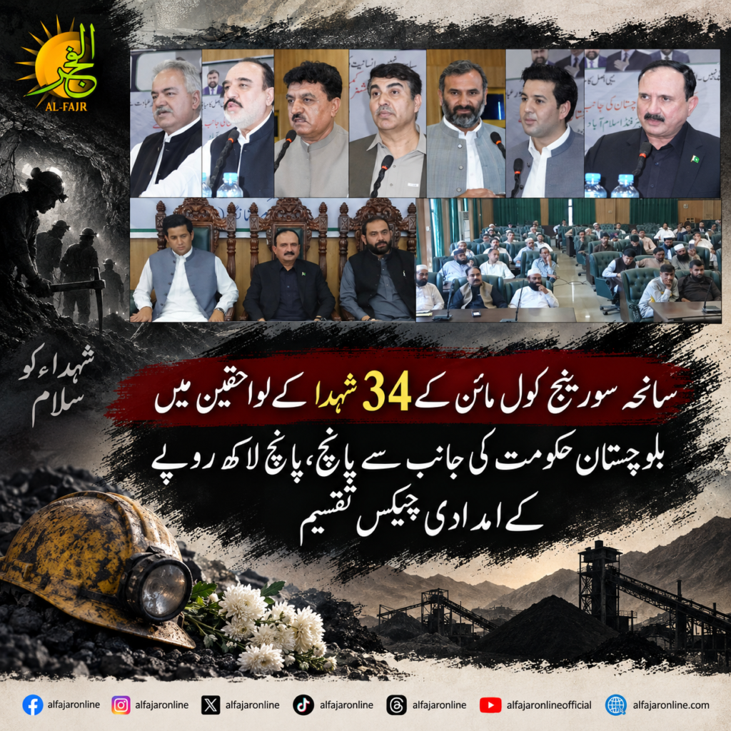 Balochistan Govt Distributes Rs 5 Lakh Compensation Checks to Sorrange Coal Mine Victims' Families