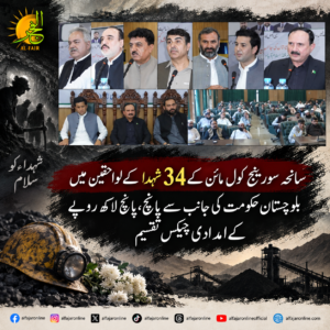 Balochistan Govt Distributes Rs 5 Lakh Compensation Checks to Sorrange Coal Mine Victims' Families
