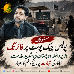 Mastung Checkpost Attack: Balochistan Home Minister Condemns firing, Honors Martyred Officer