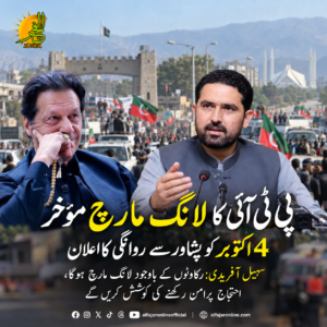 Khyber Pakhtunkhwa Chief Minister Sohail Afridi announcing the postponement of the PTI long march to October 4