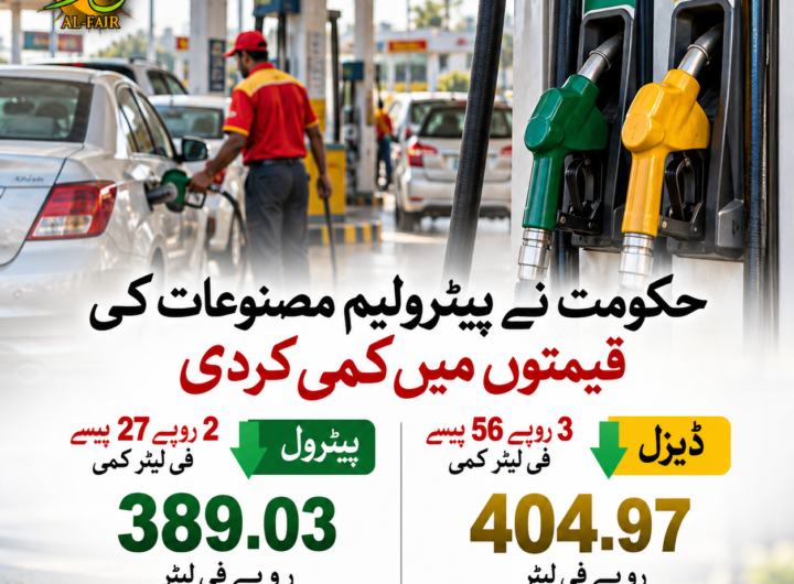Pakistan Petrol and Diesel Prices Cut