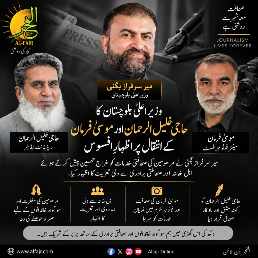 CM Balochistan Mir Sarfraz Bugti expresses grief over the deaths of journalist Haji Khalil-ur-Rehman and senior photojournalist Musa Farmancondolence graphic.