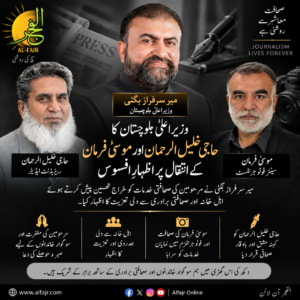 CM Balochistan Mir Sarfraz Bugti expresses grief over the deaths of journalist Haji Khalil-ur-Rehman and senior photojournalist Musa Farmancondolence graphic.