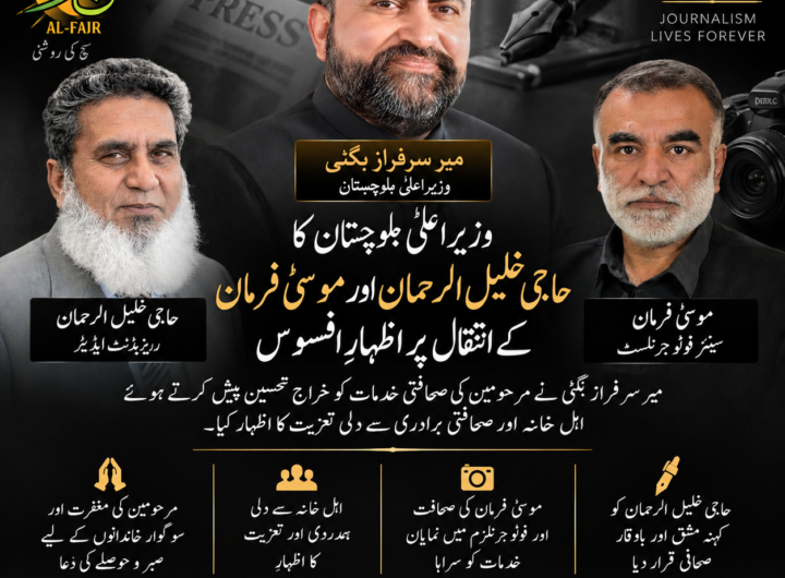CM Balochistan Mir Sarfraz Bugti expresses grief over the deaths of journalist Haji Khalil-ur-Rehman and senior photojournalist Musa Farmancondolence graphic.