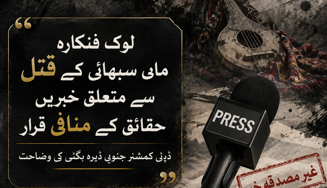 No Truth to Mai Sabhai’s Murder Rumors, Clarifies Dera Bugti Deputy Commissioner