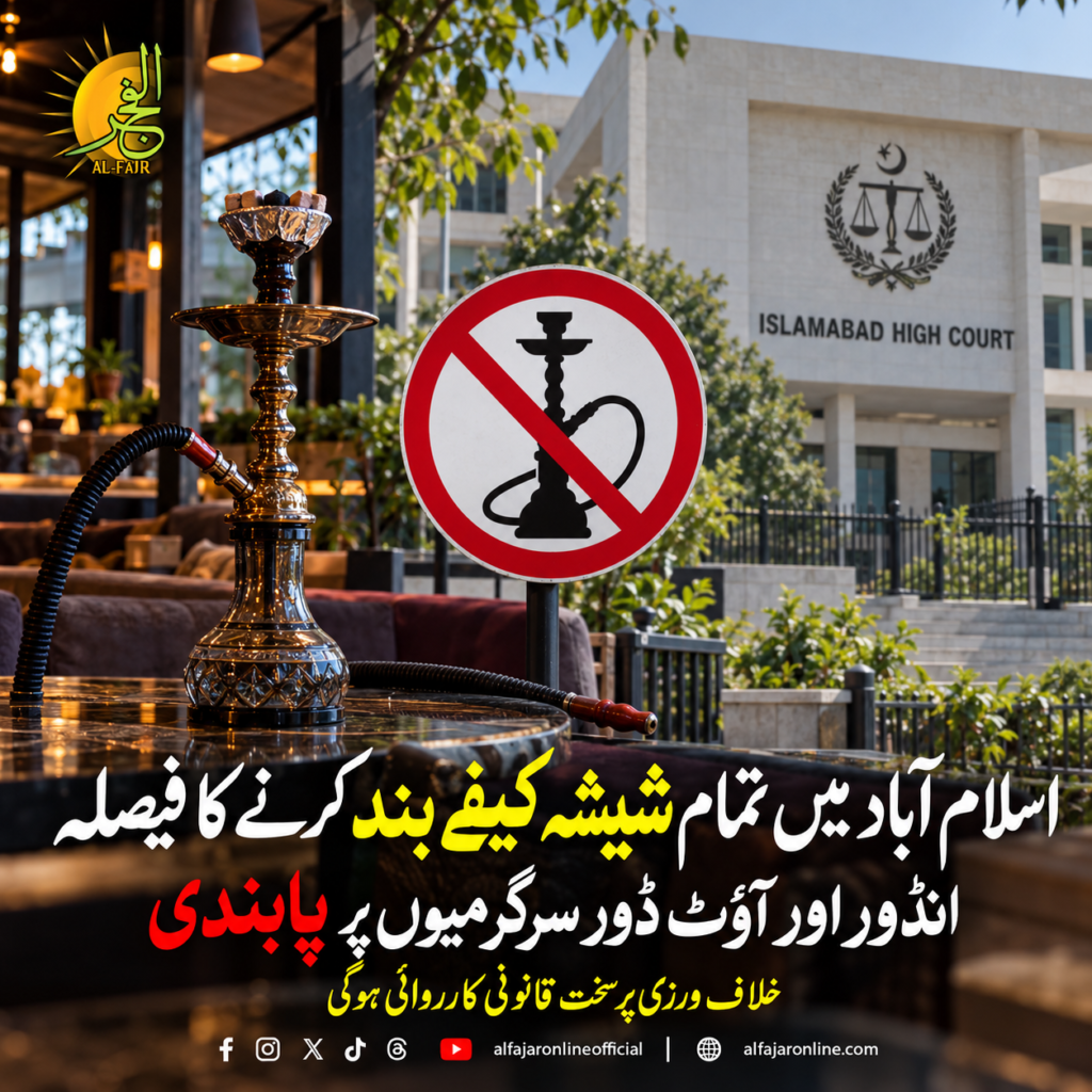 Shisha cafe closure in Islamabad and ban on indoor and outdoor shisha activities.