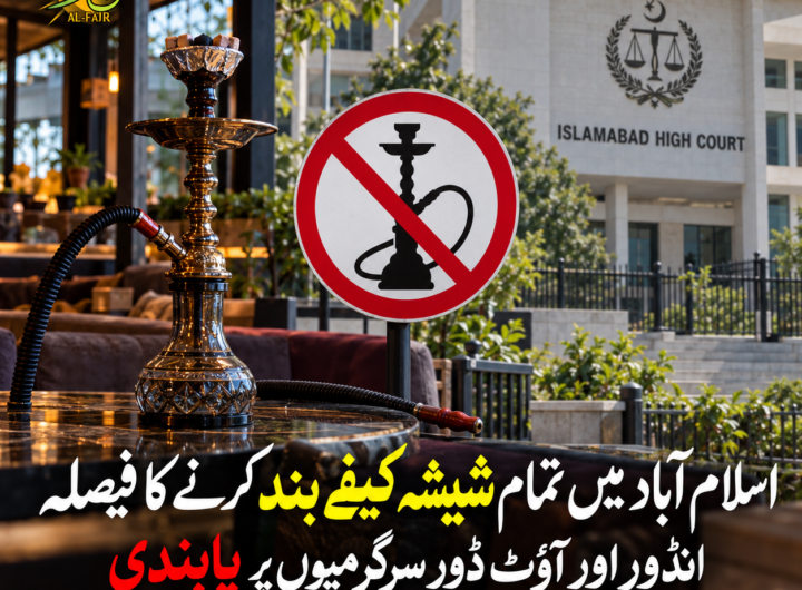 Shisha cafe closure in Islamabad and ban on indoor and outdoor shisha activities.