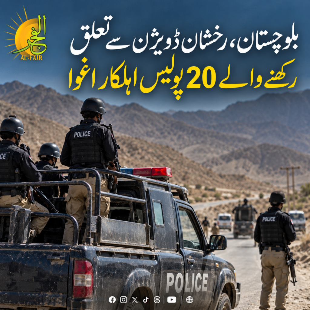 The reported abduction of 20 police personnel in Balochistan